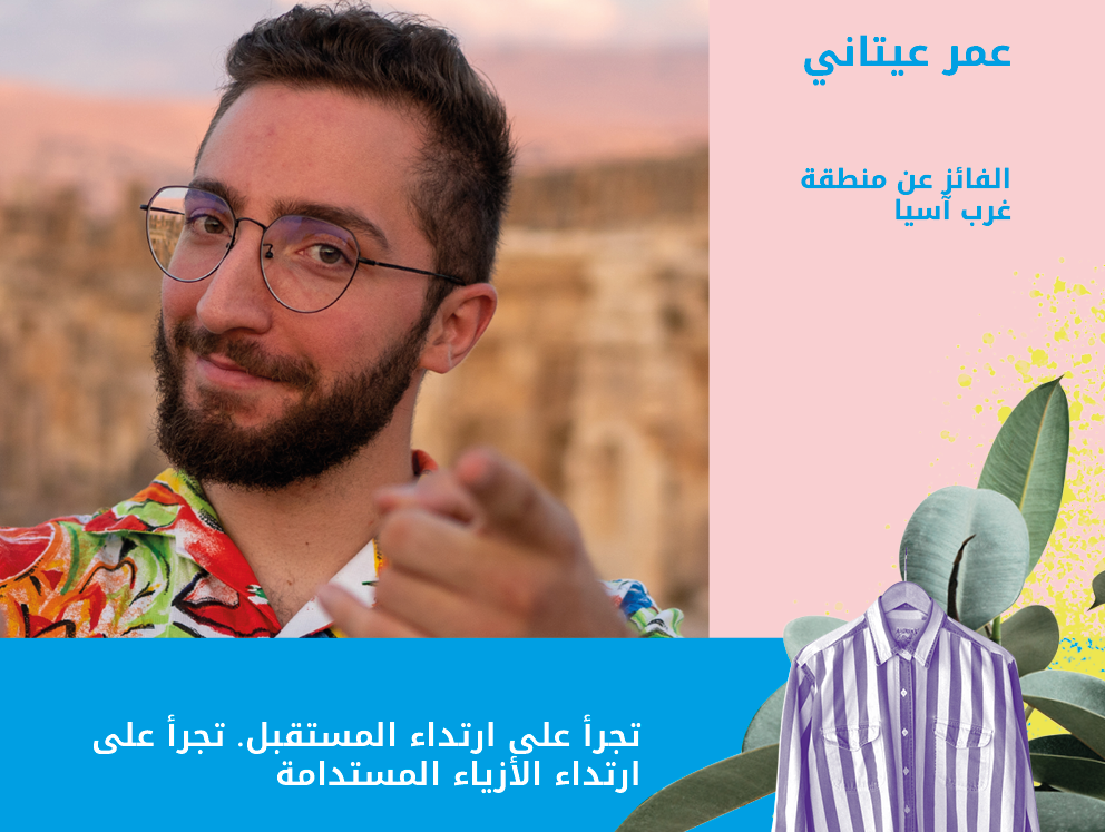 شاب لبناني يعيد تدوير الملابس المستعملة بالتعاون مع الأمم المتحدة