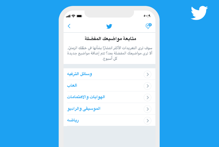 ميزة مواضيع