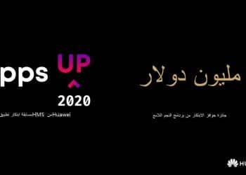 مزايا مسابقة Apps UP