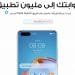 هواوي توفر AppGallery