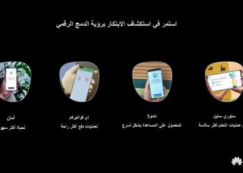 مسابقة خدمات الهواتف الذكية في هواوي للتطبيقات المبتكرة
