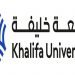 جامعة خليفة
