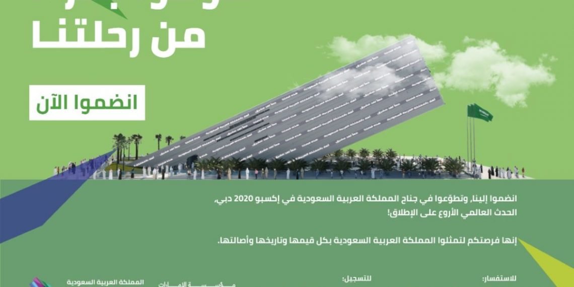 انضموا الى الجناح السعودي