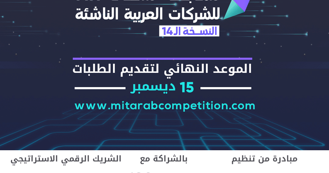 شروط مسابقة منتدى MIT لريادة الأعمال