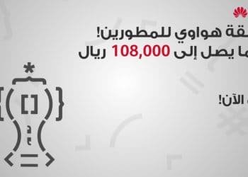 مسابقة هواوي للمطورين