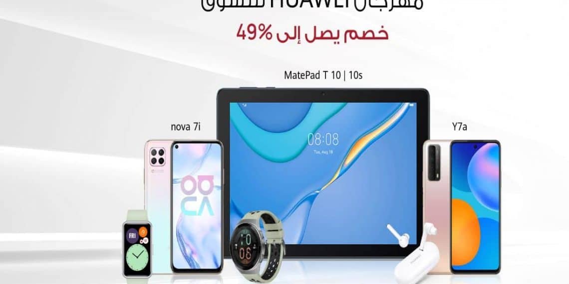 أسعار الأجهزة في مهرجان هواوي