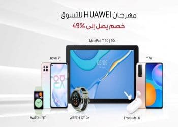 أسعار الأجهزة في مهرجان هواوي