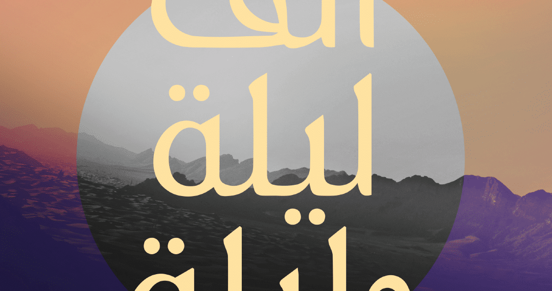 ألف ليلة وليلة-فنيال