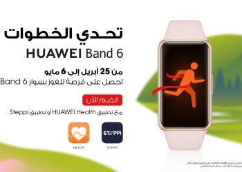 تحدي هواوي للياقة البدنية