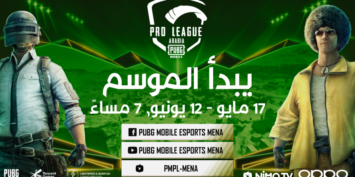 دوري بيجي موبايل العربية