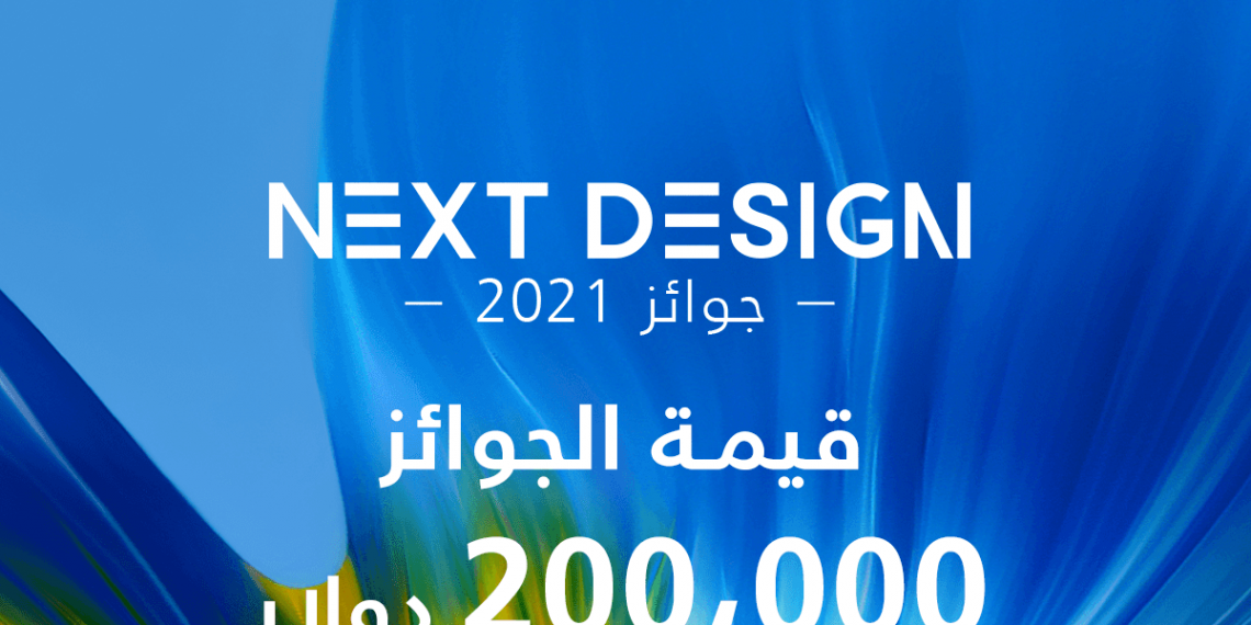 مسابقة Next DesignAwards  