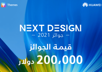 مسابقة Next DesignAwards  