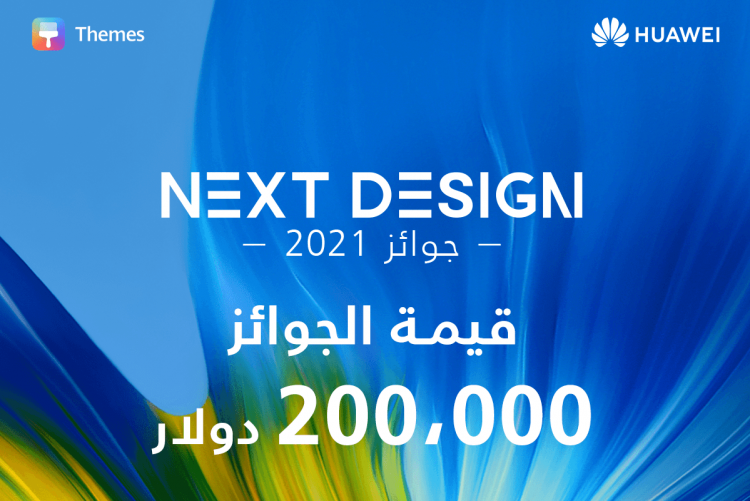 مسابقة Next DesignAwards  