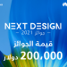 مسابقة Next DesignAwards  