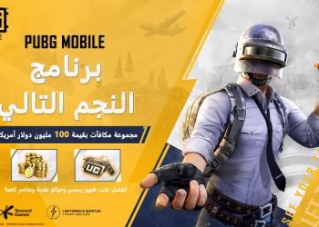 طرح برنامج PUBG MOBILE NEXT STAR
