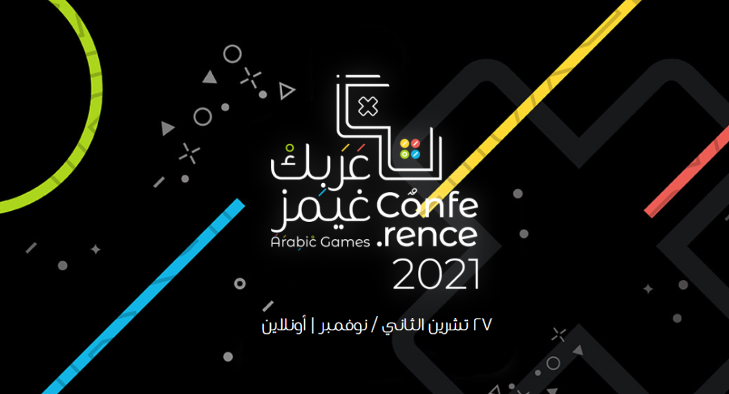 عودة مؤتمر عربك غيمز
