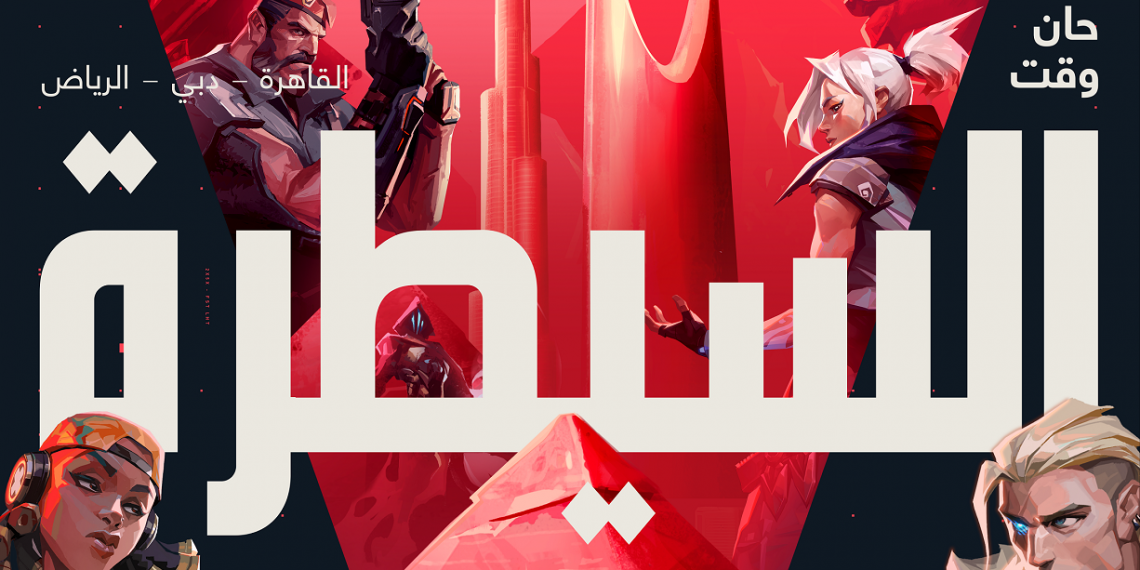 الجولة الثانية من لعبة VALORANT