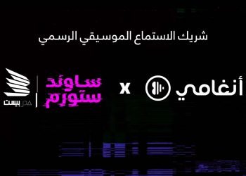 مهرجان ميدل بيست ساوند ستورم