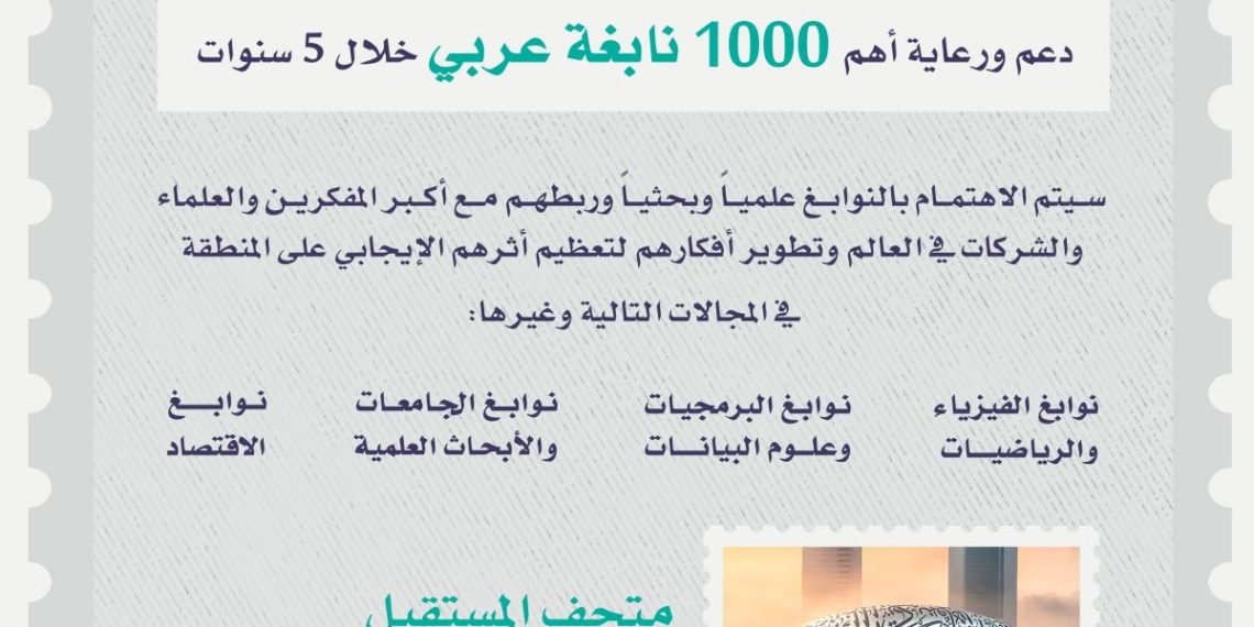 دبي تطلق مبادرة نوابغ العرب