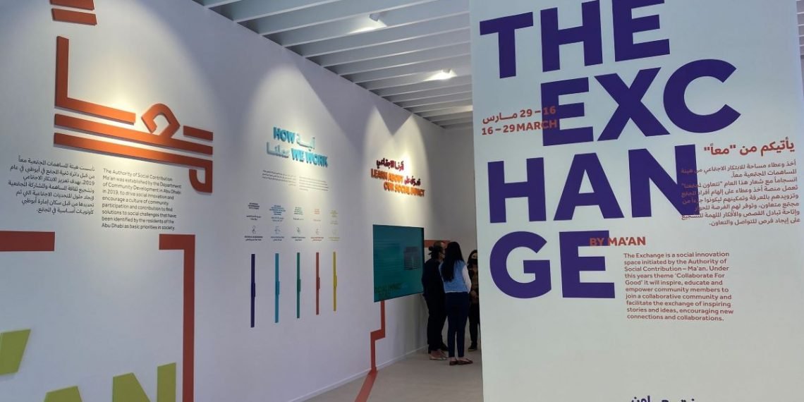 معاً تطلق منصة أخذ وعطاء