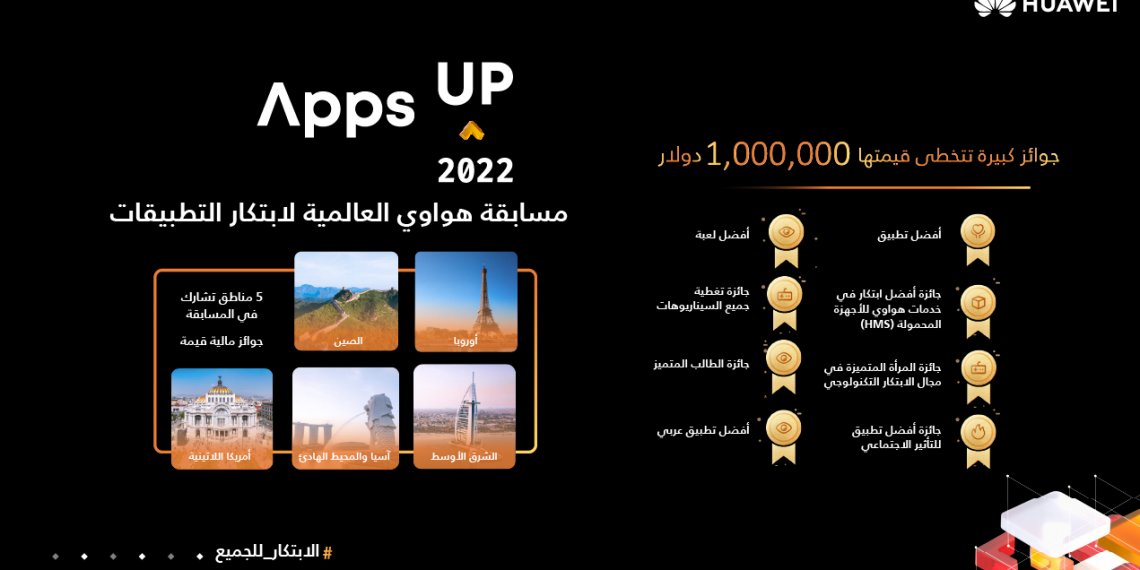 اطلاق مسابقة Apps UP من هواوي