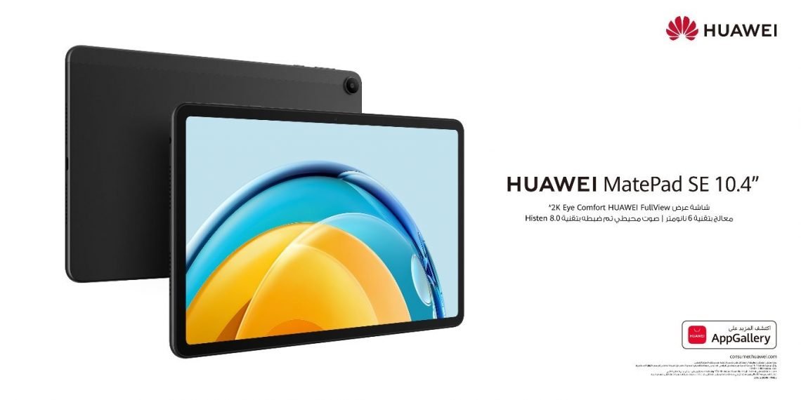 أسعار جهاز هواوي اللوحي HUAWEI MatePad SE 
