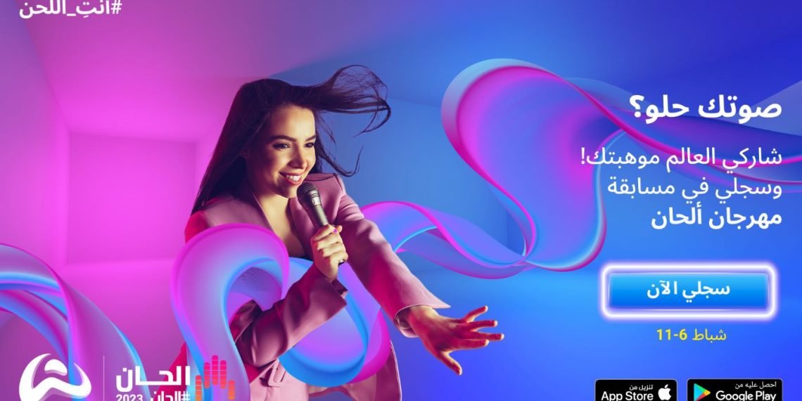 مهرجان ألحان لمواهب المرأة