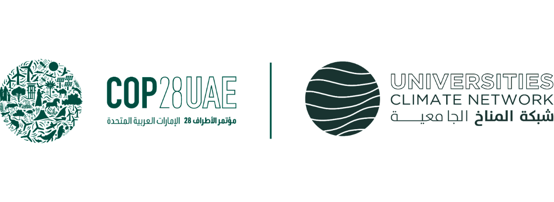 شبكة الشباب الجامعية في مؤتمر الأطراف COP28
