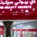شركة ذي بيوتي سيكرتس تفتح فرعاً في الاردن