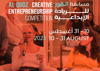 بدء التسجيل في مسابقة القوز للريادة الابداعية