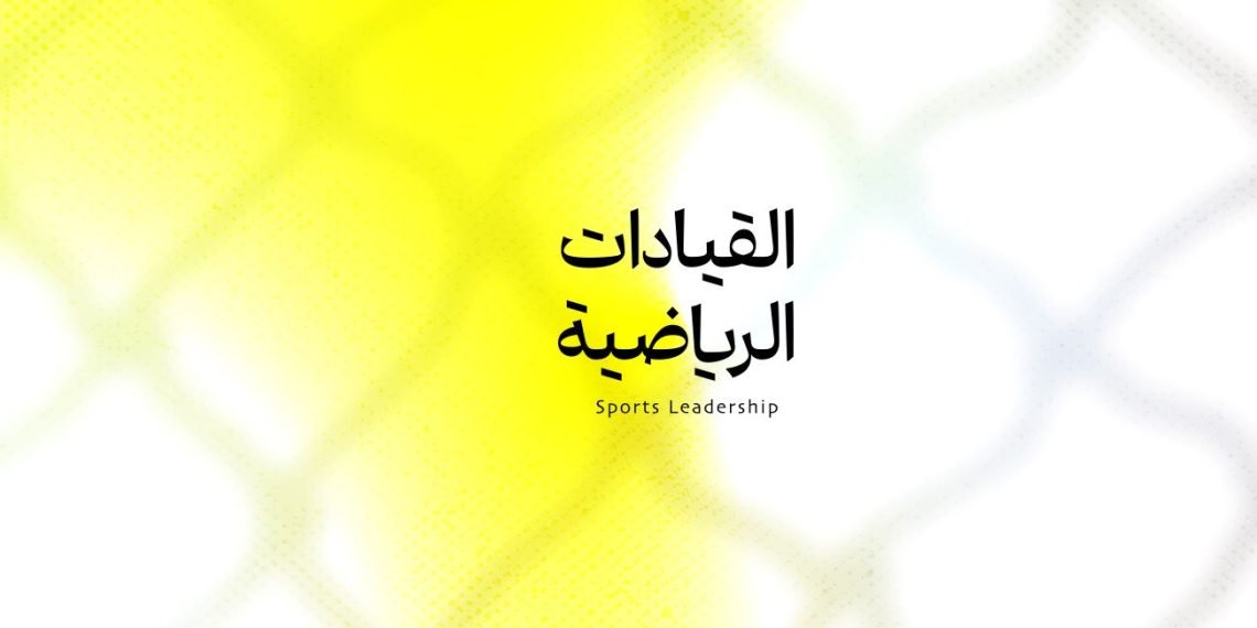 تدريب القيادات رياضية شابة في هولندا