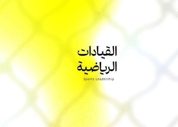 تدريب القيادات رياضية شابة في هولندا