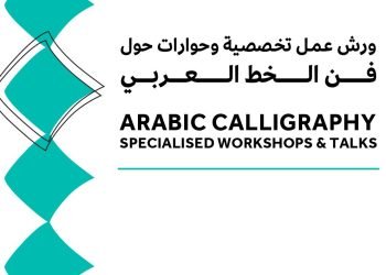 دورات الخط العربي والزخرفة والتذهيب