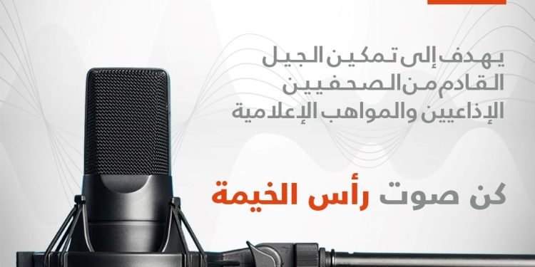 برنامج منحة سعود بن صقر للصحافة الإذاعية والإنتاج التلفزيوني