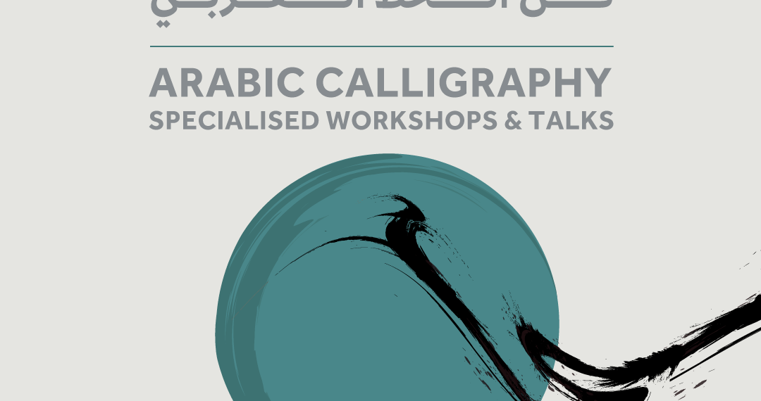 دورات الخط العربي والزخرفة والتذهيب