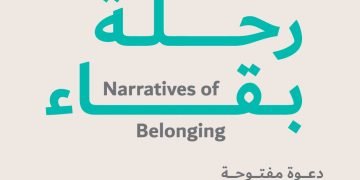 معرض السرد رحلة بقاء