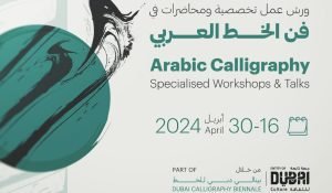 دورات عن الخط العربي والتذهيب