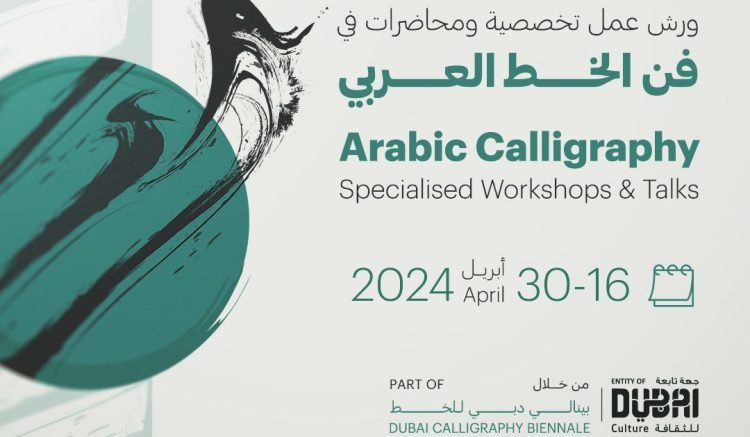 دورات عن الخط العربي والتذهيب