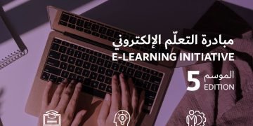 اطلاق مبادرة التعلم الالكتروني