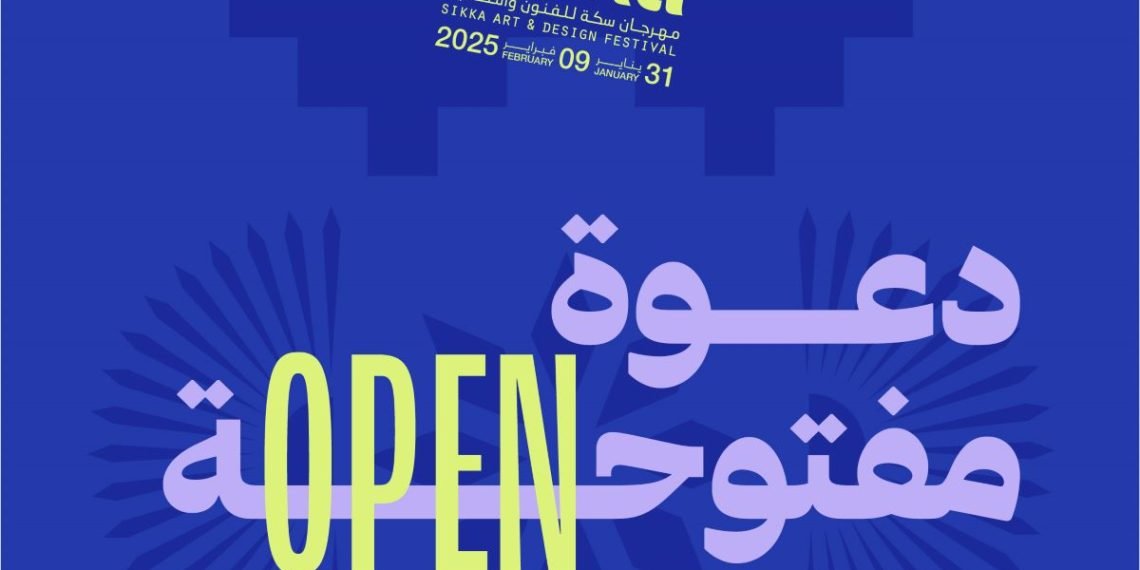 التسجيل في مهرجان سكة للفنون