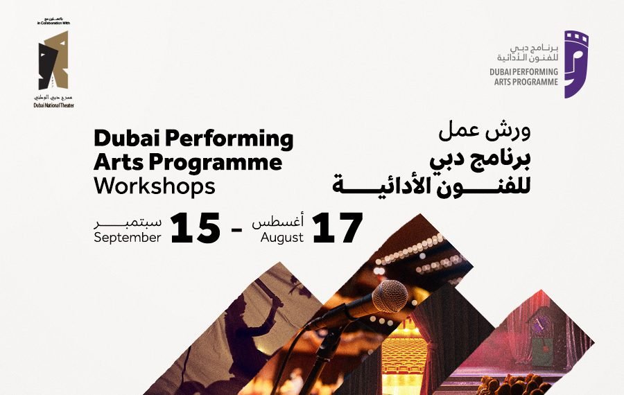 برنامج دبي للفنون الأدائية